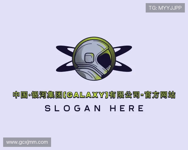 关于银河GALAXY官网